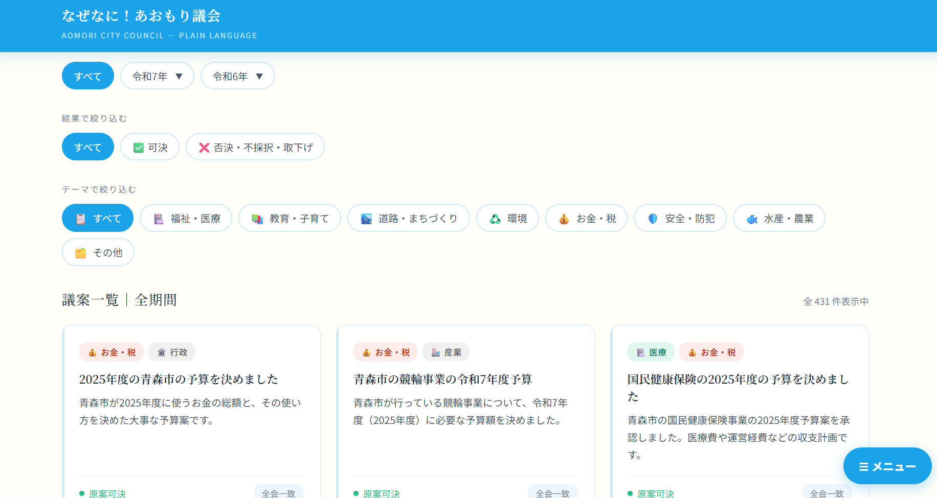 議案詳細・絞り込みUI
