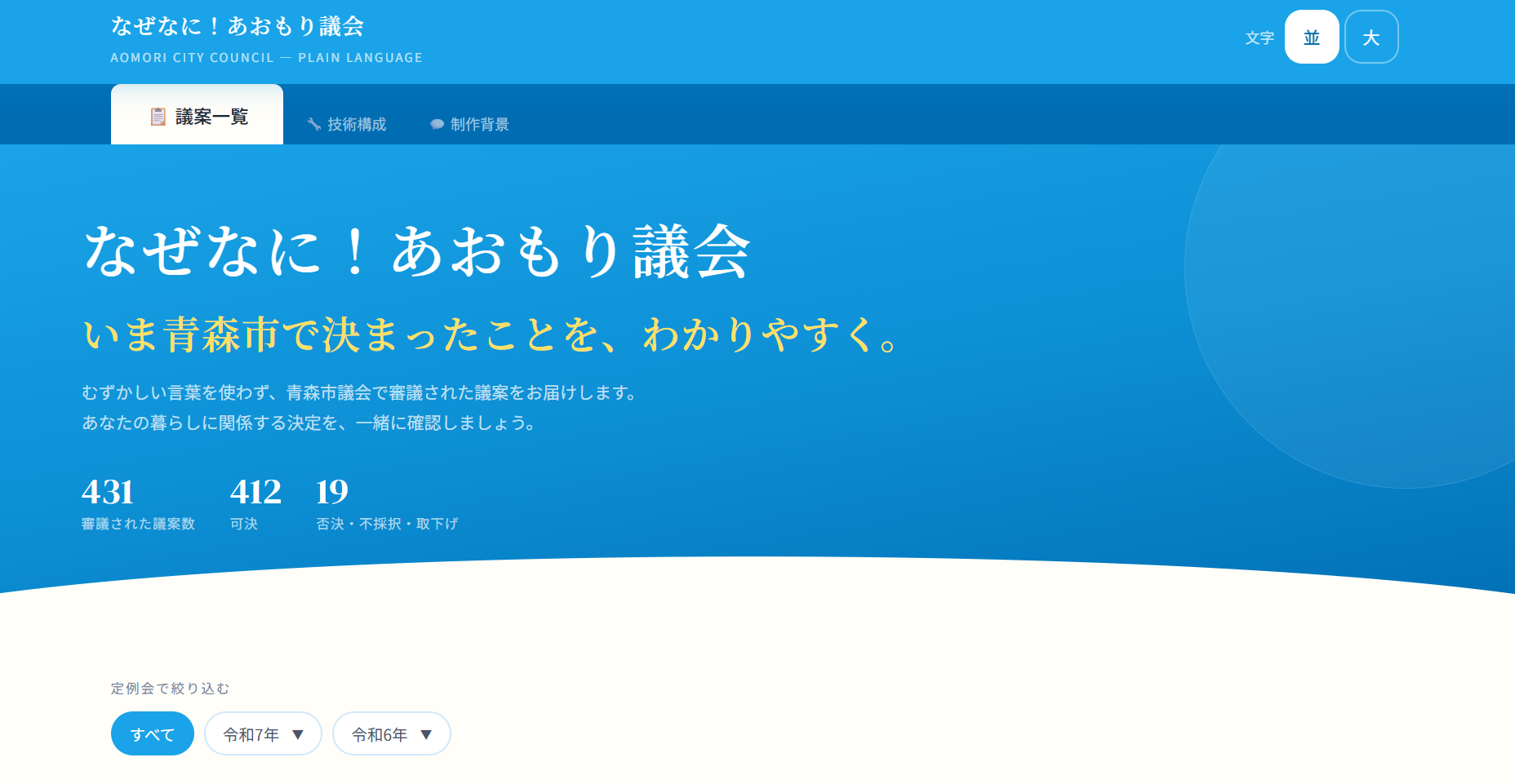 なぜなに！あおもり議会 サムネイル