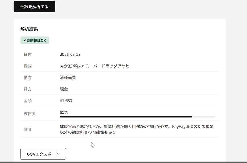OCR会計自動化ツール サムネイル